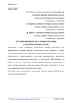 Организационная неотложная помощь в оториноларингологии