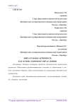 Двигательная активность как основа здорового образа жизни