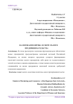 Налоговая политика в сфере малого предпринимательства