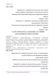 Статистическое исследование состояния окружающей среды в Украине