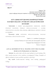 Актуальные методы вокальной подготовки будущего педагога-музыканта в педагогическом колледже