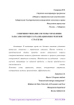 Совершенствование системы управления запасами в процессе реализации конкурентной стратегии