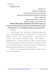 Диверсификация активных операции банка как способ оптимизации доходов коммерческого банка на примере ПАО "Крайинвестбанк" и ПАО Сбербанк