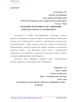 Особенности правового регулирования авторского права в сети интернет