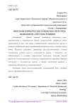 Проблемы коммерческих банков РФ в сфере риск-менеджмента и пути их решения