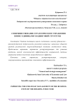 Совершенствование стратегического управления бизнес-единицами холдинговой структуры