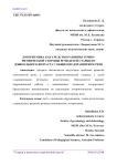 Логоритмика как средство развития темпо-ритмической стороны речи детей старшего дошкольного возраста с общим недоразвитием речи