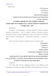 Сравнительный анализ уровня развития внимания, обучающегося с нормальным развитием и учащегося с ЗПР