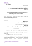 Тактические приемы допроса подозреваемого (обвиняемого), проводимого в конфликтной ситуации