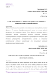 Роль элективного учебного предмета по физике в общеобразовательной школе