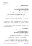 Аудит субсидий в бюджетных учреждения (на примере МБУ "Спортивный комплекс "Дружба")