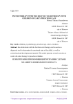 Психотерапия при помощи цветотерапии с детьми младшего дошкольного возраста