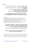 Тенденции развития потребительского кредитования в России и Краснодарском крае