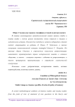 Образ Сталина как травма: специфика сетевой политики памяти