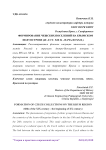 Формирование чешских поселений на Крымском полуострове (60 -е гг. XIX в. - начало ХХ в.)