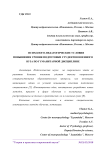 Психолого-педагогические условия повышения уровня подготовки студентов военного вуза по гуманитарной дисциплине