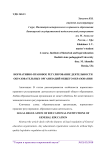 Нормативно-правовое регулирование деятельности образовательных организаций общего образования