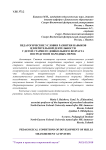 Педагогические условия развития навыков измерительной деятельности у детей старшего дошкольного возраста посредством народных мерок