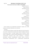 Причины увеличения детей с ОВЗ