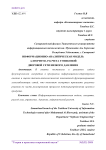 Информационно-аналитическая модель алгоритма расчета тупиковой дворовой сети низкого давления