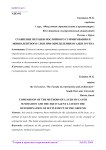 Сравнение методов послойного суммирования и эквивалентного слоя при определении осадки грунта