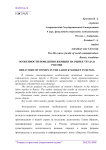 Особенности поведения женщин на рынке труда в России