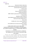 Социологический анализ социально-политических проблем: возможности применения в исследовательских работах студентов ЮРИУ-филиала РАНХИГС