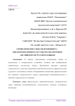 Символические смыслы компонента - цветообозначения в составе фразеологизмов английского и русского языков