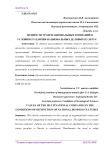 Ценности транснациональных компаний в условиях различия национальных деловых культур