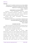 Экономическая безопасность