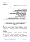 Источники определения англоязычных терминов предметной области "экспорт-импорт" в системе русского языка