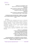 Психолого-педагогические условия адаптации бакалавров первых курсов к процессу обучения в вузе