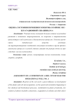 Оценка состояния почвенного покрова в районе эксплуатационной скважины № А