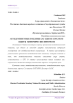 Антидемпинговые пошлины как один из способов защиты экономических интересов