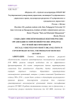 Социально ориентированные некоммерческие организации в современной России: проблема ресурсной обеспеченности