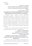 Методические основы формирования бухгалтерской информации по сегментам бизнеса организации