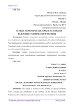 Особые экономические зоны в Российской Федерации: развитие и перспективы