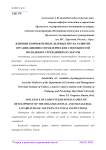Влияние компьютерных деловых игр на развитие организационно-управленческих способностей молодежи в учреждениях культуры