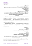 Развитие молодежной политики в муниципальном образовании город Апшеронск