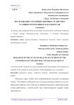 Исследование состояния здоровья студентов в условиях Республики Каракалпакстан