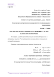 Аппаратные и программные средства в сфере систем безопасности и охраны