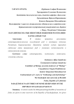 Паразитофауна рыб некоторых водоемов Республики Каракалпакстан