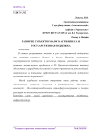 Развитие субъектов малого агробизнеса и государственная поддержка