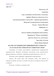 Анализ состояния коррупционной преступности