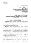 Проблемы внедрения управленческого учета на предприятии