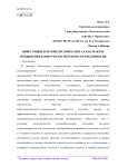 Инвестиции в человеческий капитал как фактор повышения конкурентоспособности предприятия