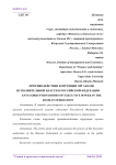 Противодействие коррупции органами исполнительной власти в Российской Федерации