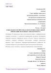 Социальное партнёрство в сфере профессиональной ориентации молодёжи Санкт-Петербурга