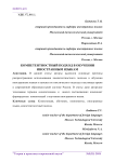 Компетентностный подход в обучении иностранным языкам