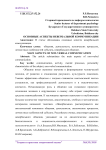 Основные аспекты невербальной коммуникации